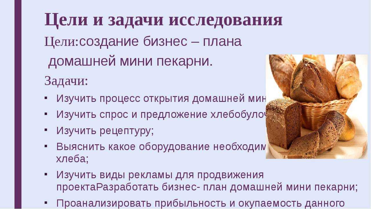 План производства хлеба