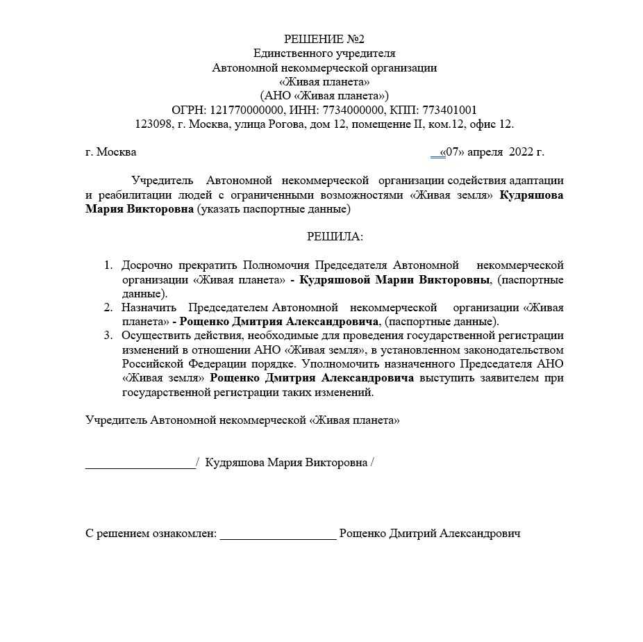 Протокол о смене юридического адреса организации образец