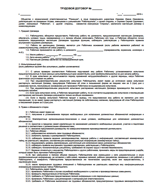 Договор предприятии работниками. Трудовой договор с работником образец 2021 года образец. Трудовой договор 2021 образец трудового договора. Трудовой договор 2022 образец заполненный. Трудовой договор образец заполненный 2021.