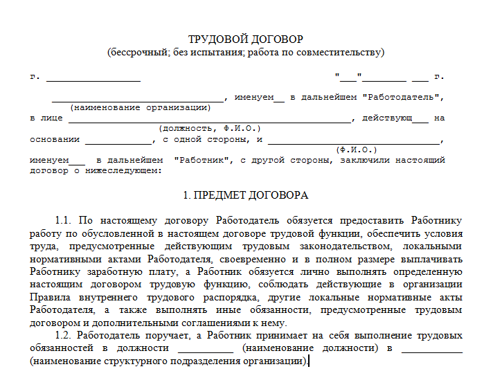 Трудовой договор с советником генерального директора образец