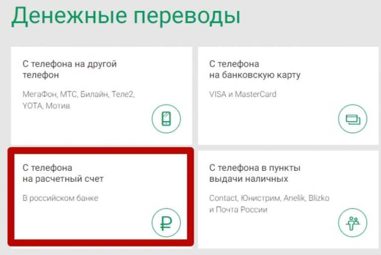Переводы и платежи