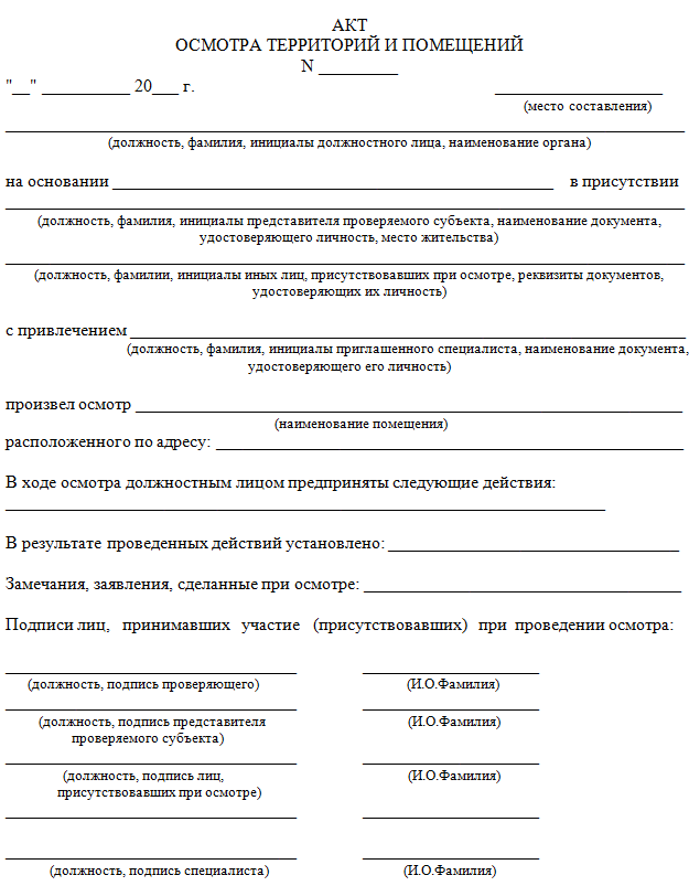 Акта обследования объекта. образец и бланк 2023 года