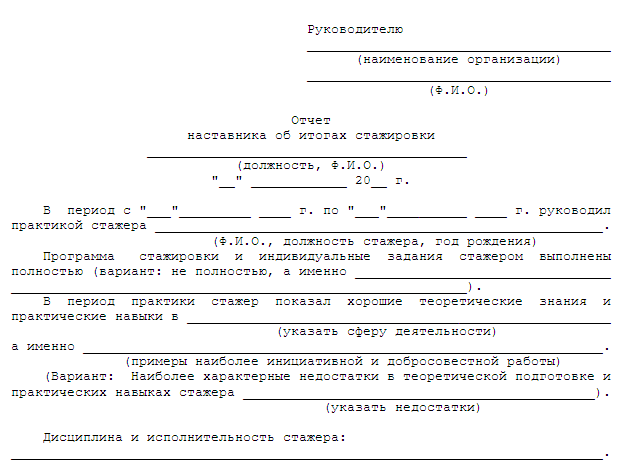 Отчет о прохождении стажировки на рабочем месте образец