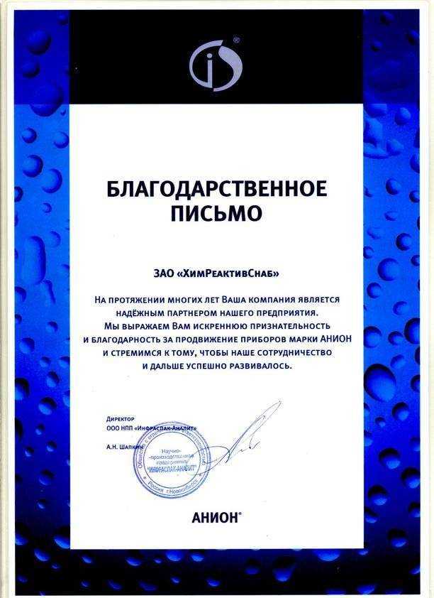 Благодарственное письмо. образцы благодарственных писем
