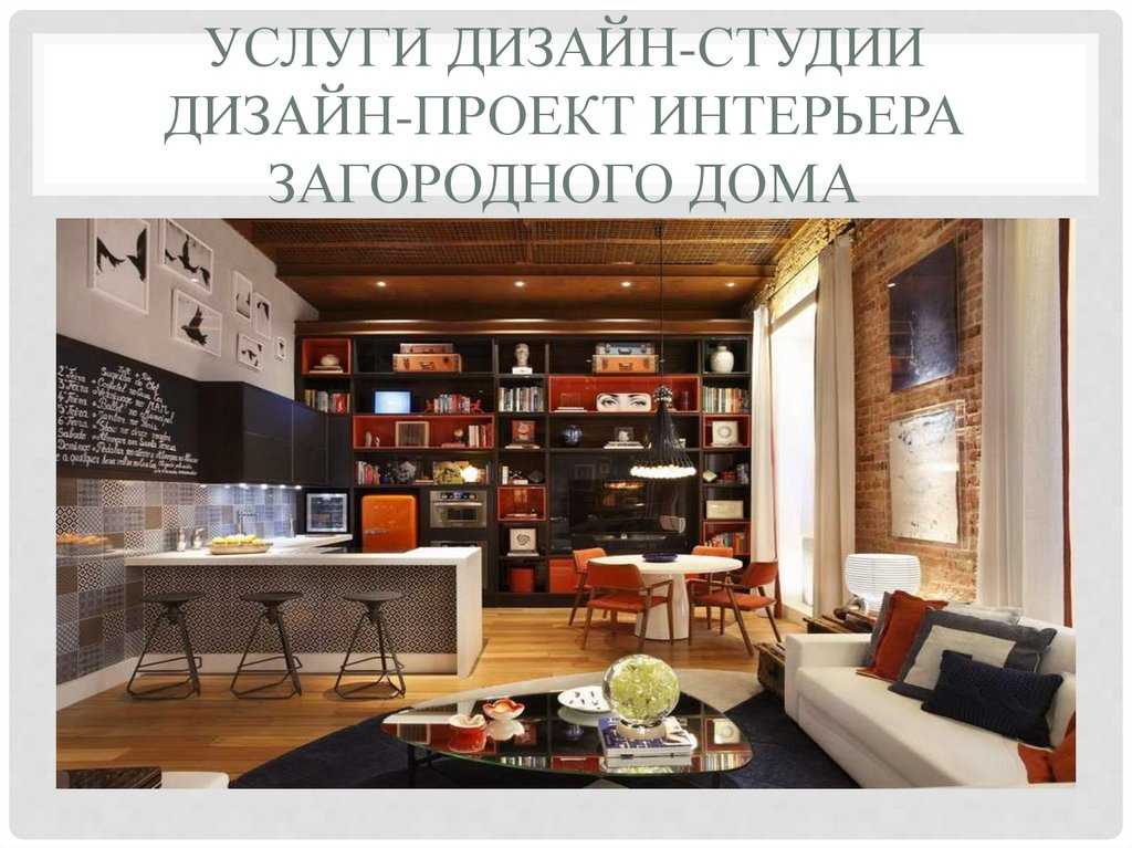 Свой бизнес: как открыть дизайн-студию интерьеров