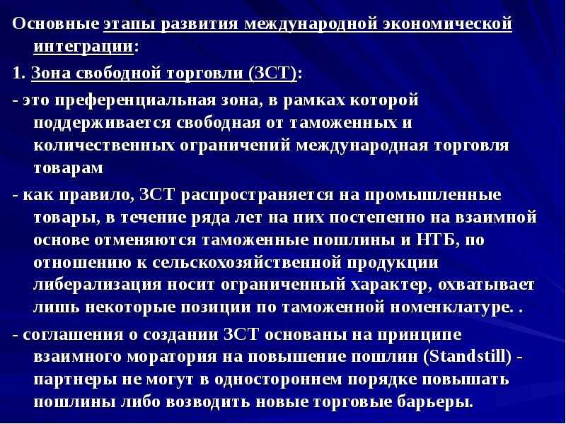 Международная интеграция