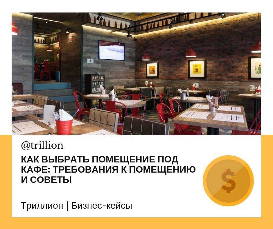 Бизнес открыть кафе бизнес план