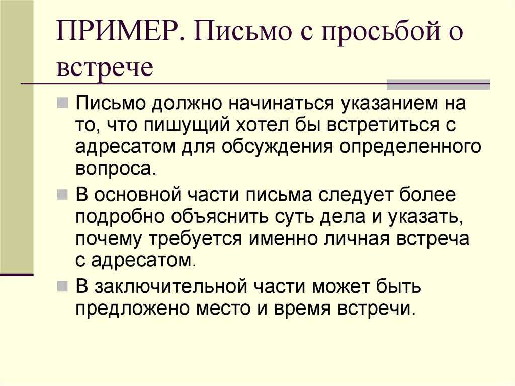 Скрипт подтверждения встречи образец. сравнение с конкурентами также повышает конверсию скрипта. вопросы – ориентиры