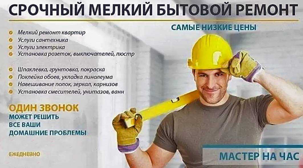 Муж на час – перспективный бизнес