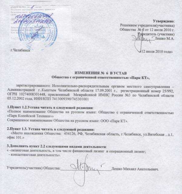 Как получить дубликат устава ооо