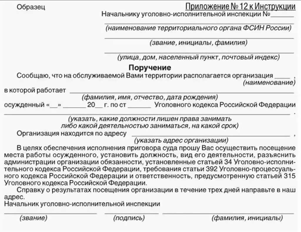 Образец беседы с осужденным