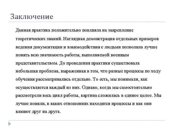 Краткая характеристика успеваемости по пройденной стажировке образец