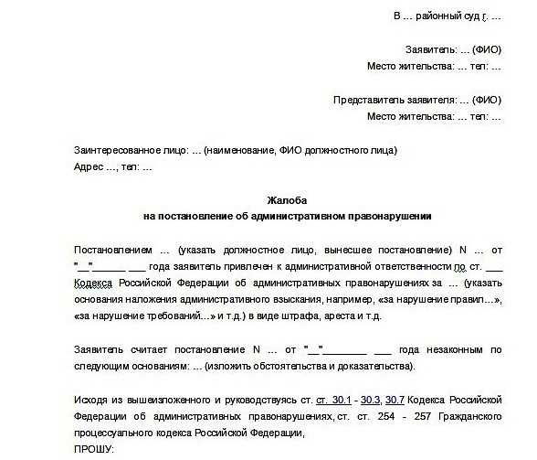 Административная жалоба: понятие, виды, образец