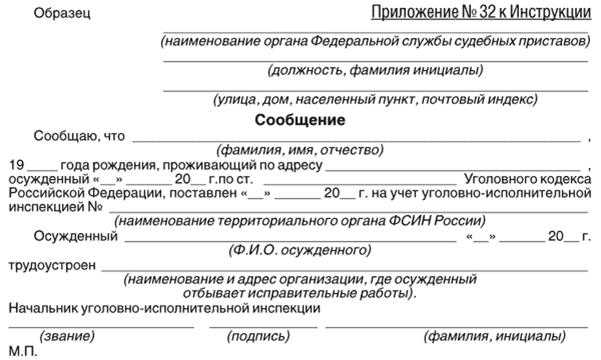 Образец заявления в уфсин об определении места отбытия наказания