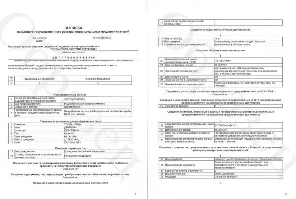 Выписка из реестра акционеров. образец и бланк 2023 года