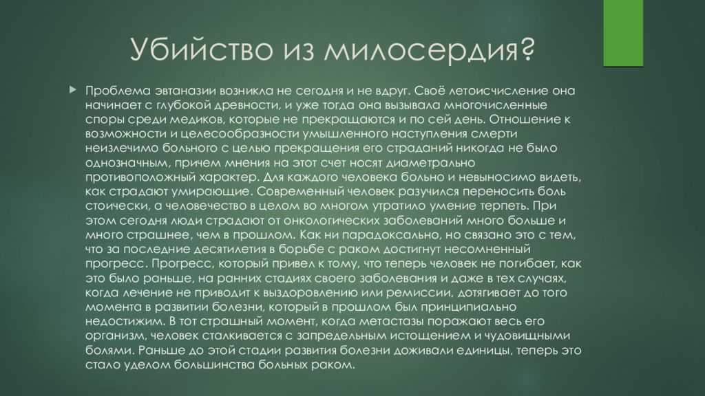 Что такое эвтаназия? | фонд «близкие другие»