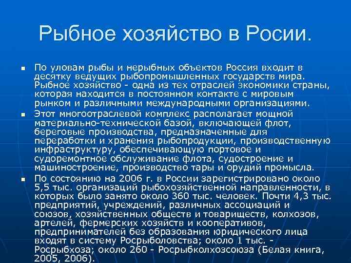 Рыболовство презентация 10 класс