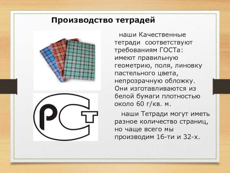 Процесс изготовления тетради. Производство тетрадей. Этапы производства тетради. Изготовление тетради. Материалы для изготовлений тетрадей.