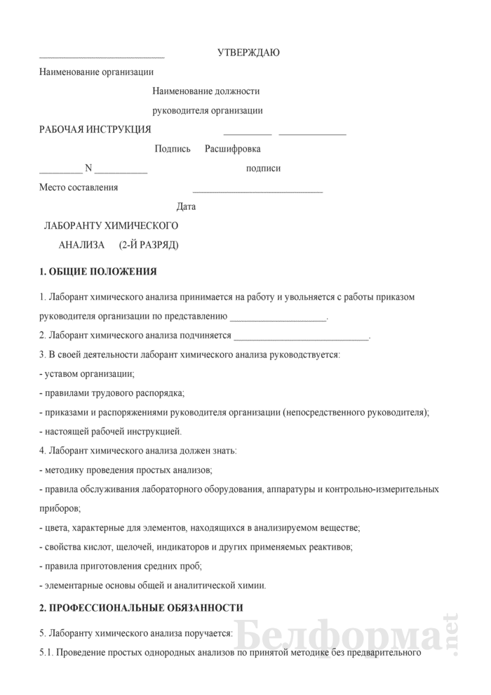 Лаборант химического анализа по еткс - 2,3,4,5,6,7 разряды