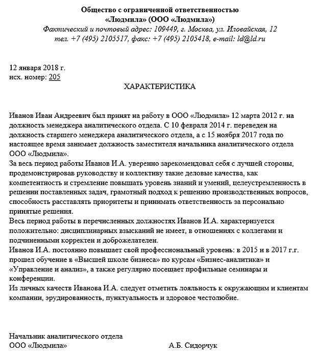 Характеристика с работы в суд образец для женщин