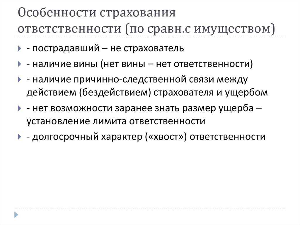 Страхование ответственности руководителя