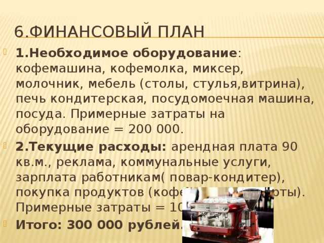 Как открыть мобильную кофейню на колесах