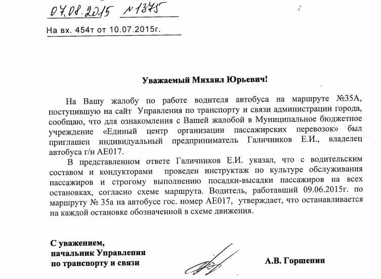 Хамство водителя маршрутки: куда обращаться и жаловаться, решение проблемы, пример и образец заполнения заявления, законы