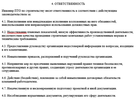 Приказ на инженера пто на стройку образец