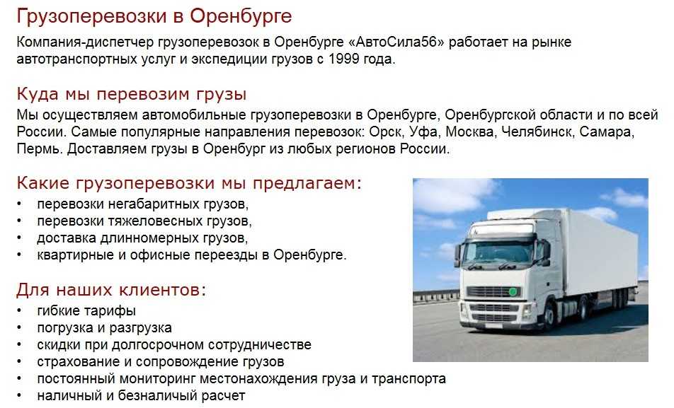 Диспетчер перевозки грузов