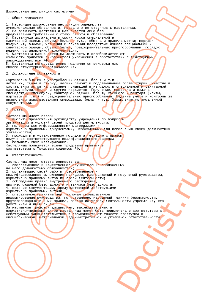 Образец характеристики сестры хозяйки