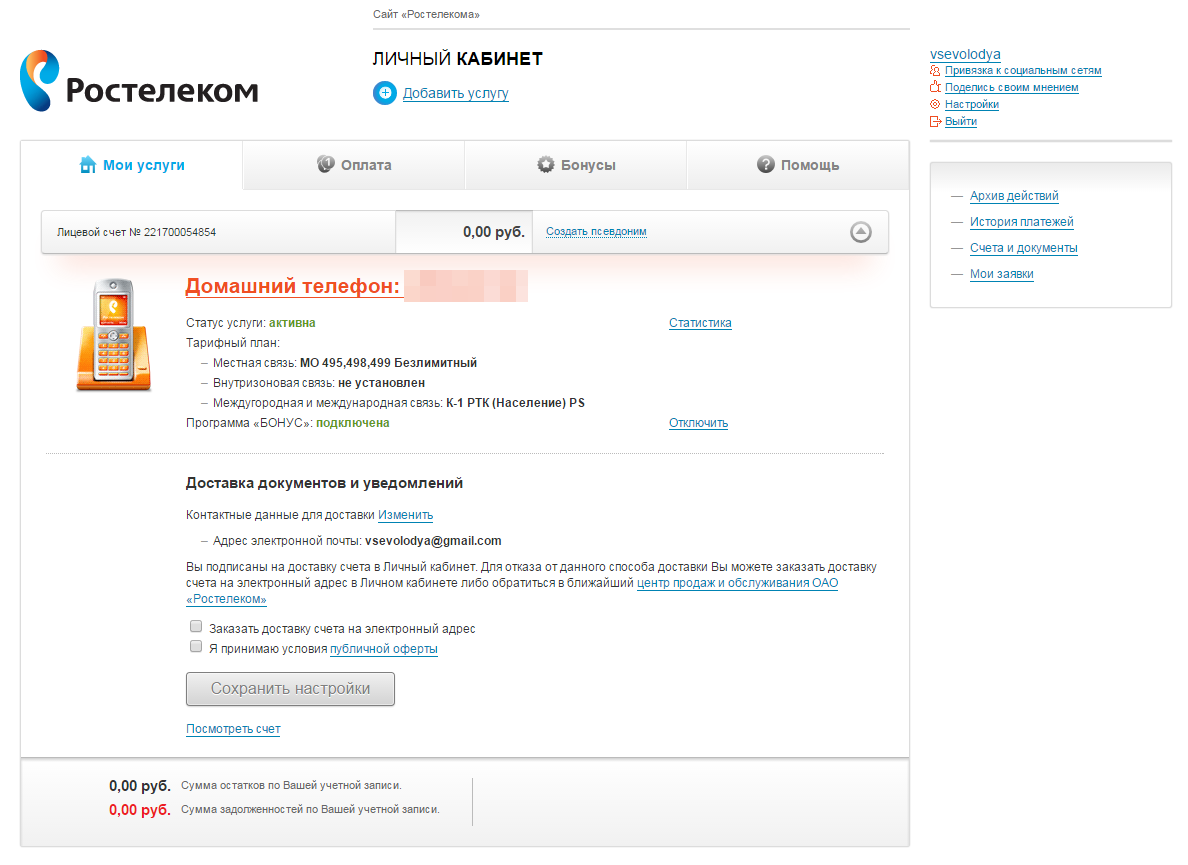 Как отключить домашний телефон ростелеком через личный кабинет: временно через интернет