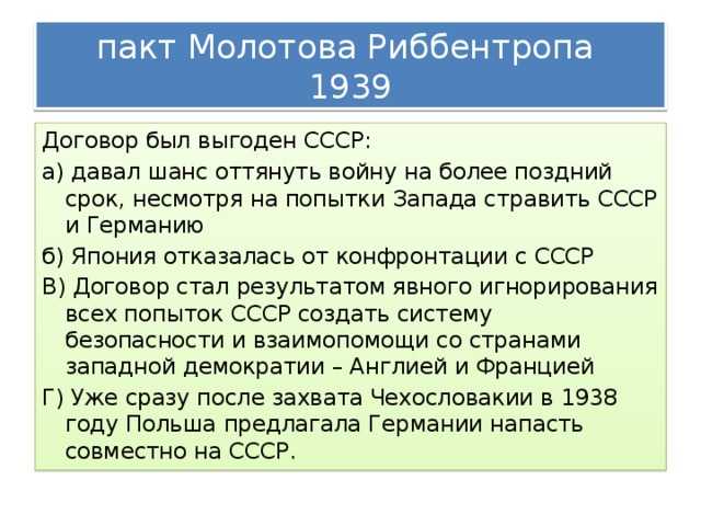 План молотого риббентропа