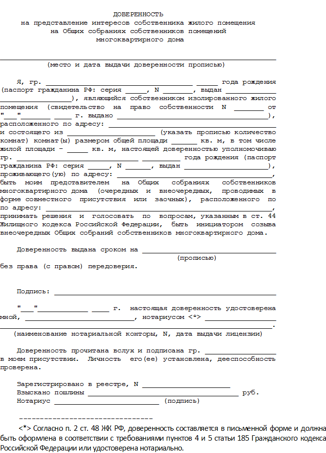 Доверенность на представление интересов на собрании снт образец