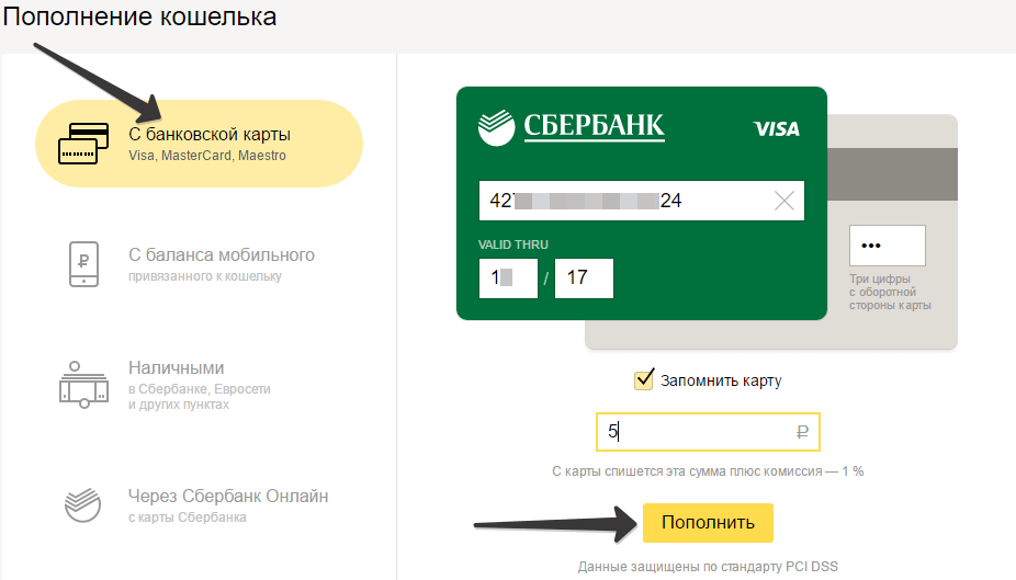 Карта пополнить баланс