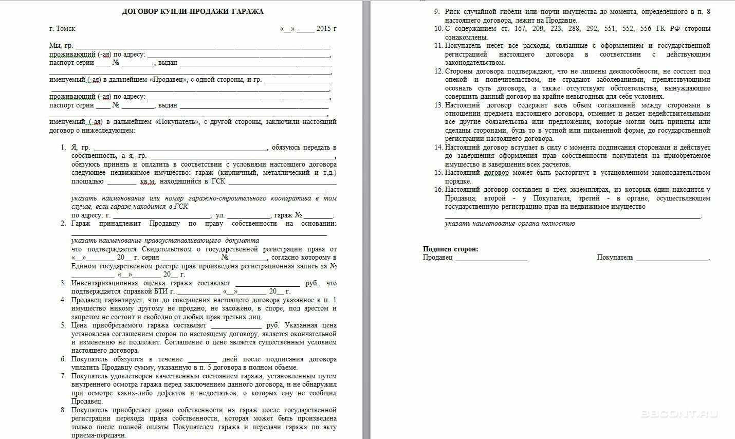 Договор купли-продажи гаража - образец 2023 года. договор-образец.ру