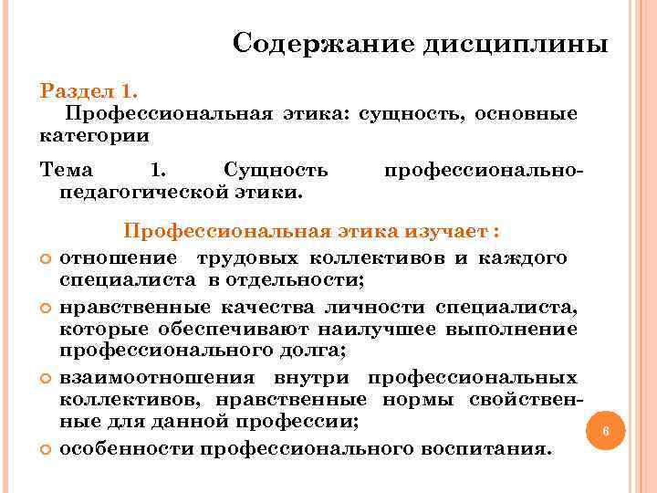 Этика нотариуса. Содержание профессиональной этики. Содержание дисциплины. Содержанием профессиональной этики является. Понятие и содержание профессиональной этики.