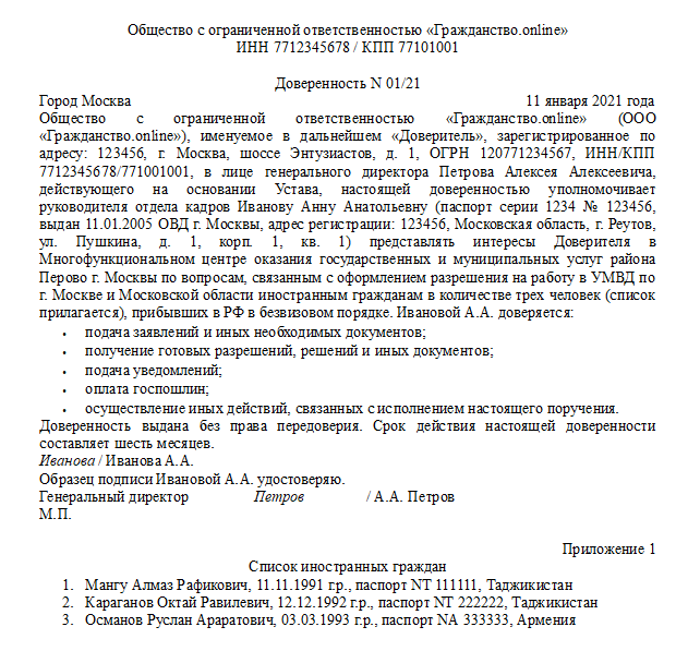 Доверенность на документы образец