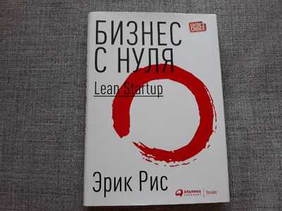 Почему нужно выбрать стратегию lean startup? | rusbase