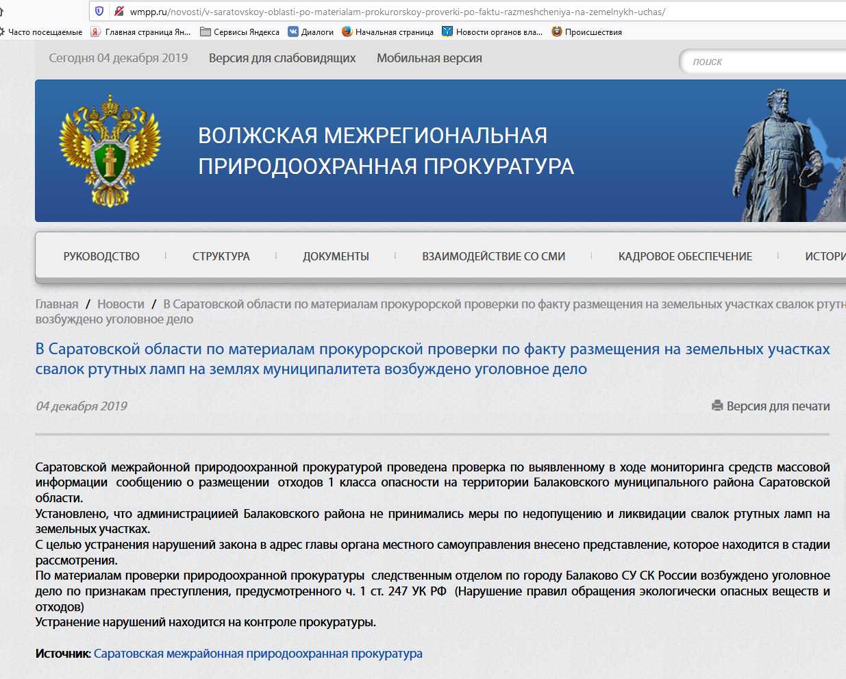 Байкальская межрегиональная природоохранная прокуратура | иркипедия - портал иркутской области: знания и новости