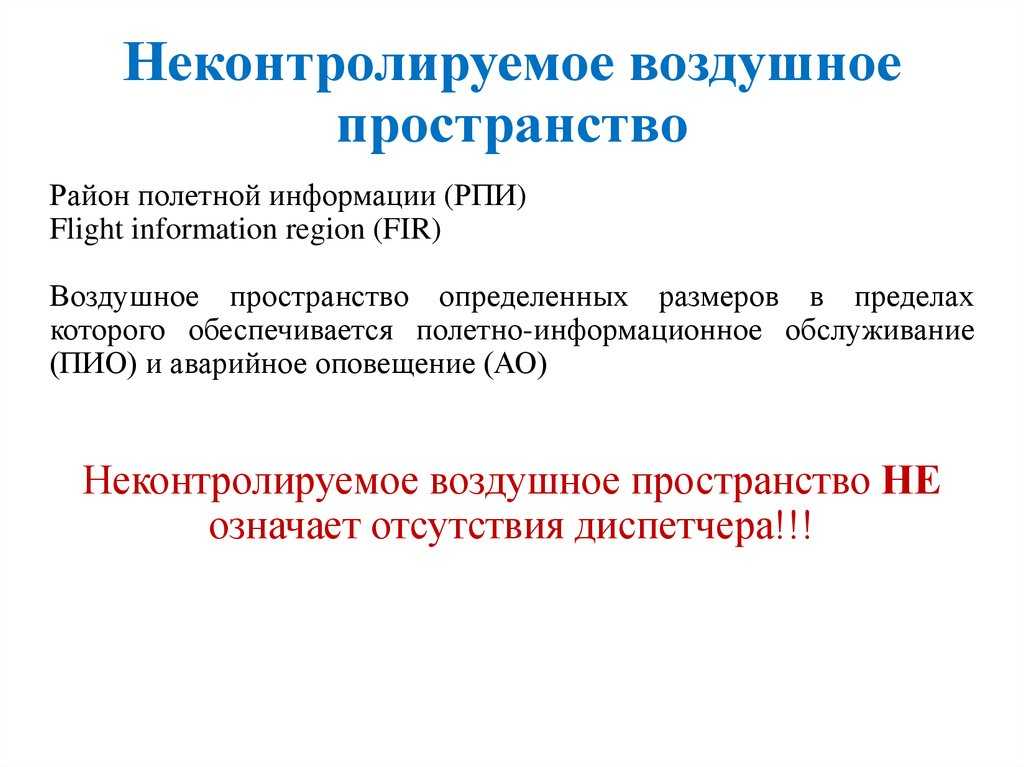 Деление воздушного пространства по высоте и в плане