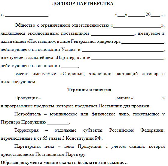 Пример соглашения о сотрудничестве между организациями образец