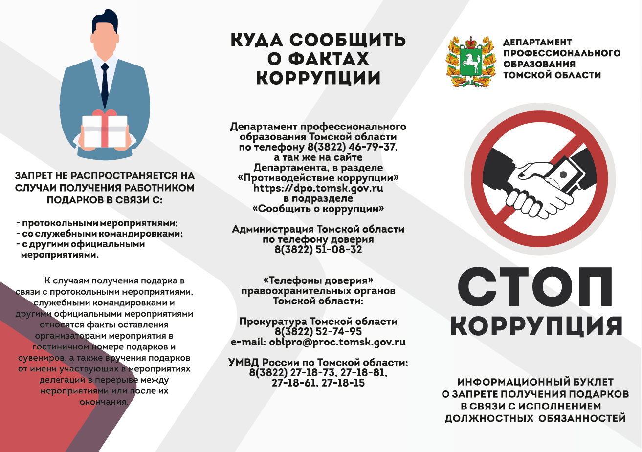 Куда написать жалобу по коррупции на руководителя | tatzakon.ru