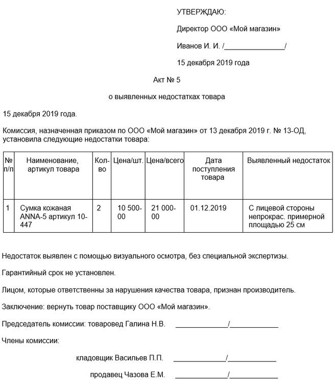 Акт о скрытых недостатках образец