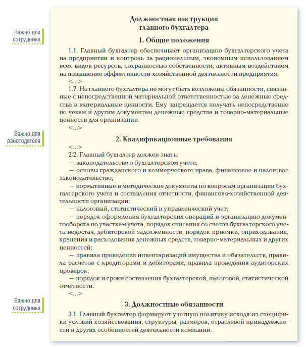 Должностная инструкция ведущего бухгалтера по профстандарту образец 2021