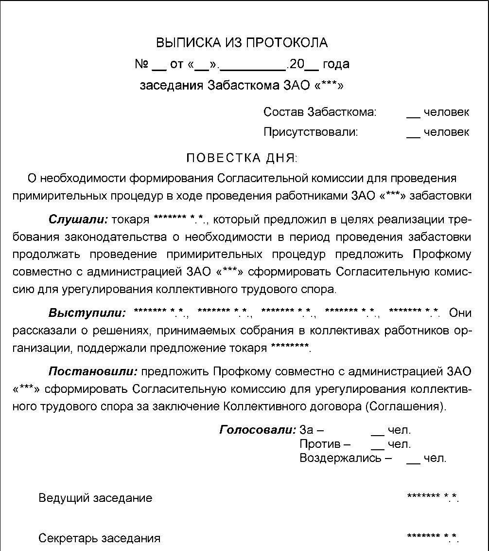 Соглашение о согласительной комиссии в рк образец