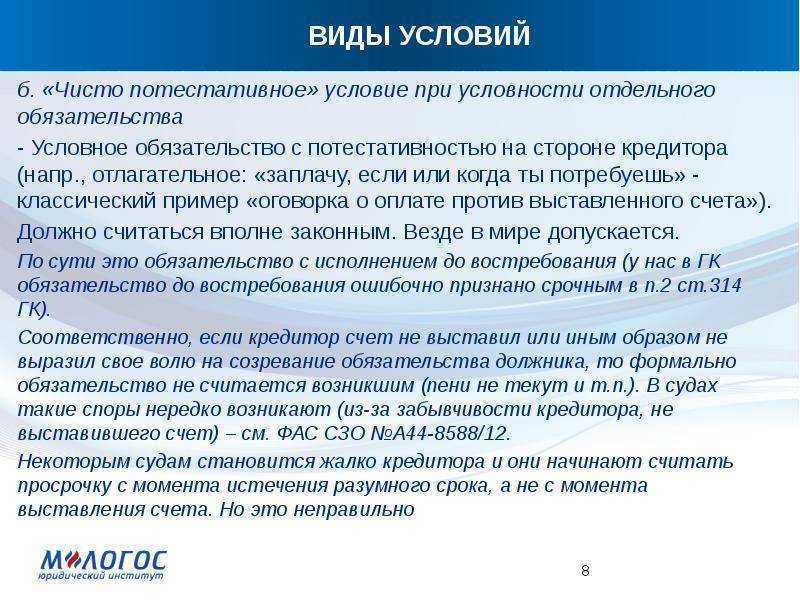 Сделки под отлагательным условием. понятие, виды и примеры условных сделок