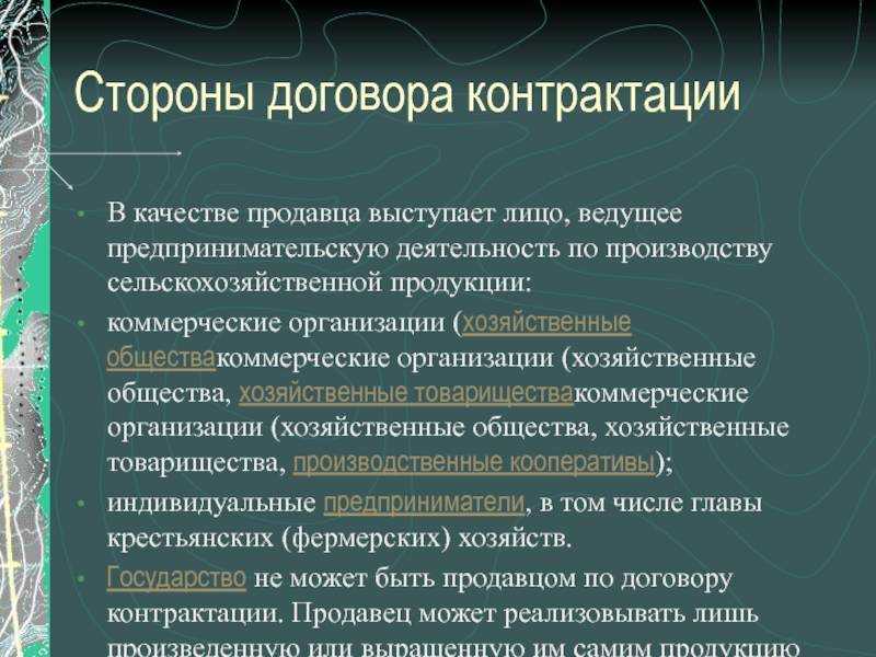 Образец договора контрактации сельскохозяйственной продукции