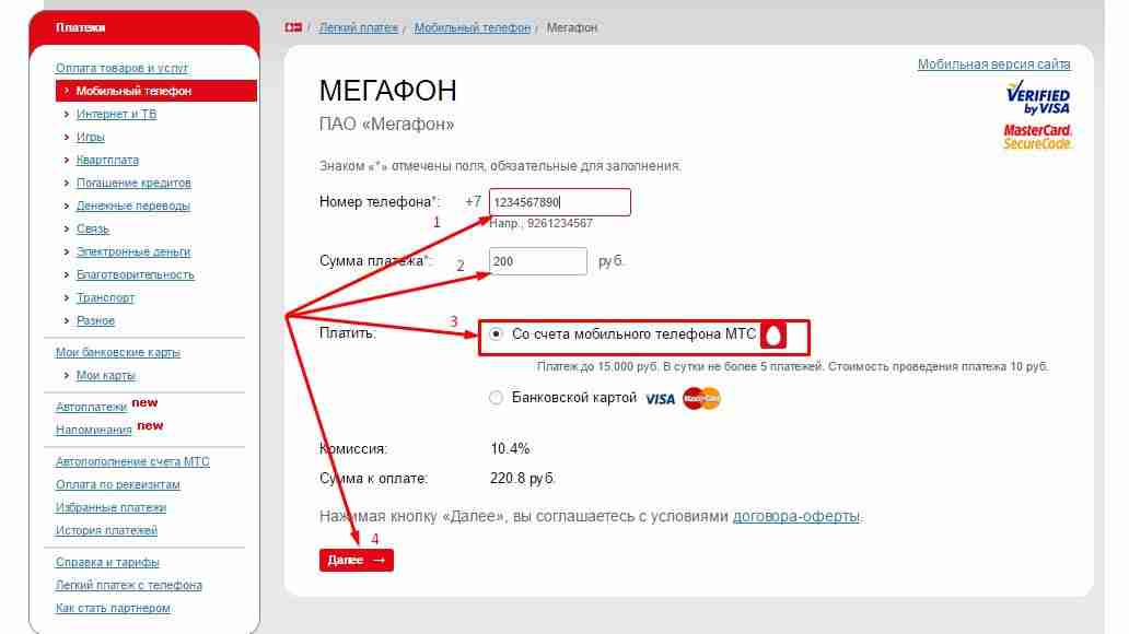 Как перевести деньги с мтс на мегафон - проверенные способы