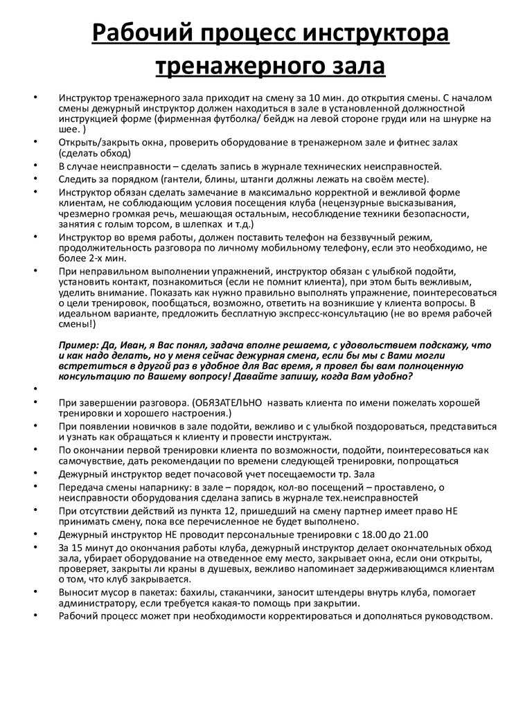 Должностная инструкция администратора фитнес клуба образец