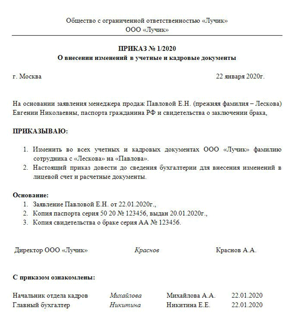 Образец заявления на изменение фамилии в связи со вступлением в брак